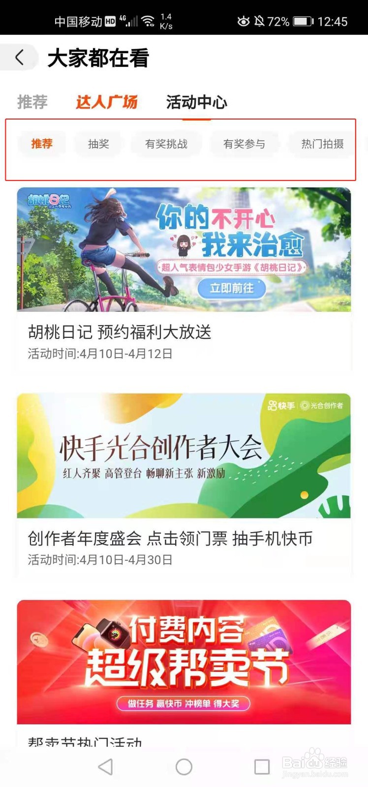 快手如何进入活动中心