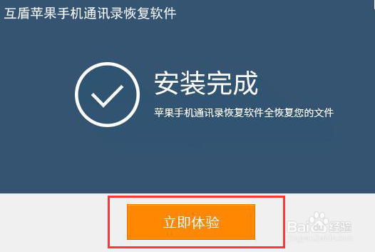 如何才能恢复苹果5c的手机通讯录