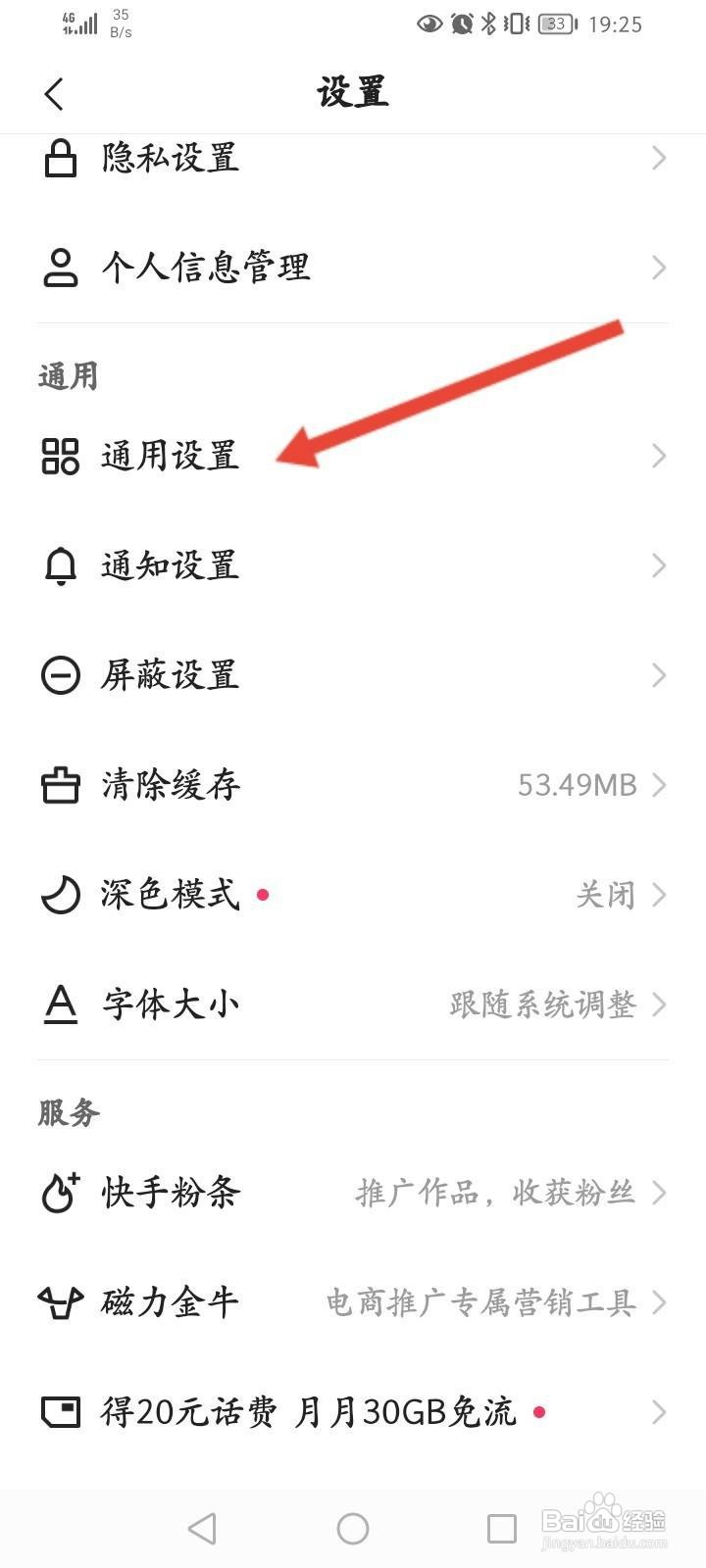 快手怎么关闭直播后台播放功能