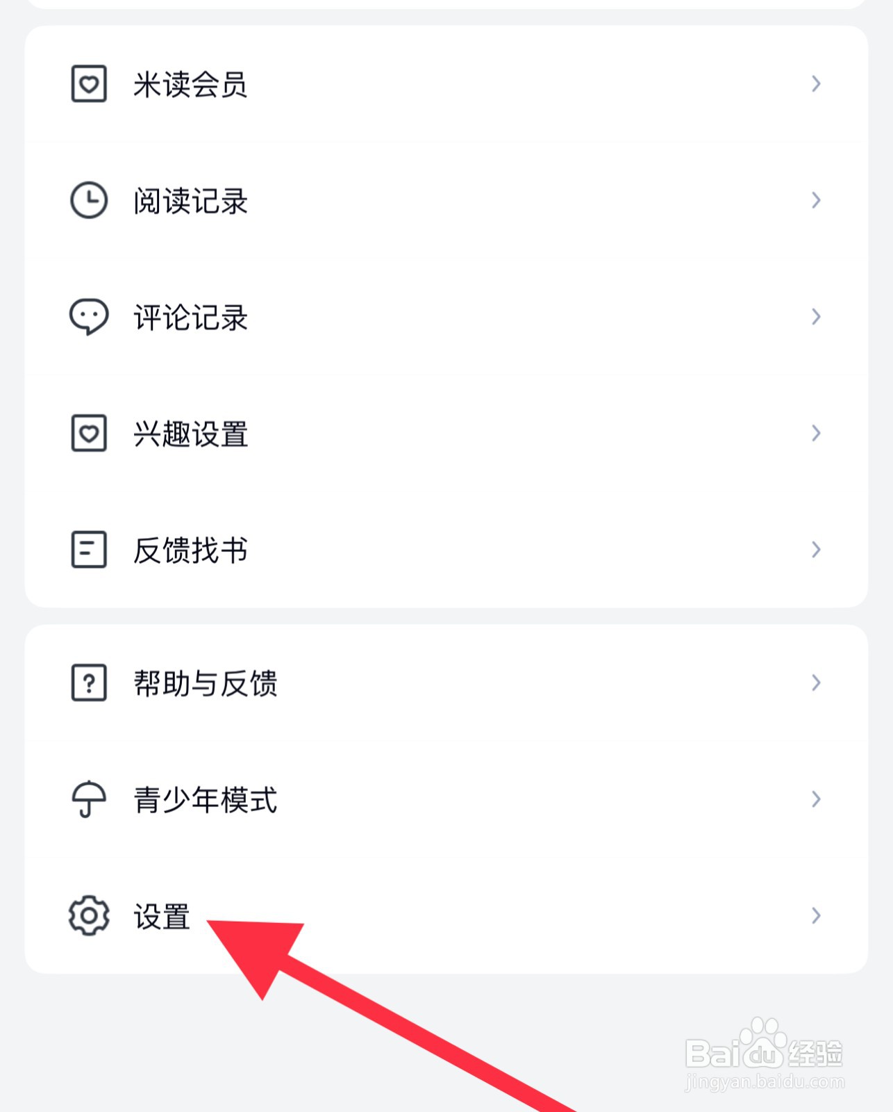 米读小说怎么注销账户
