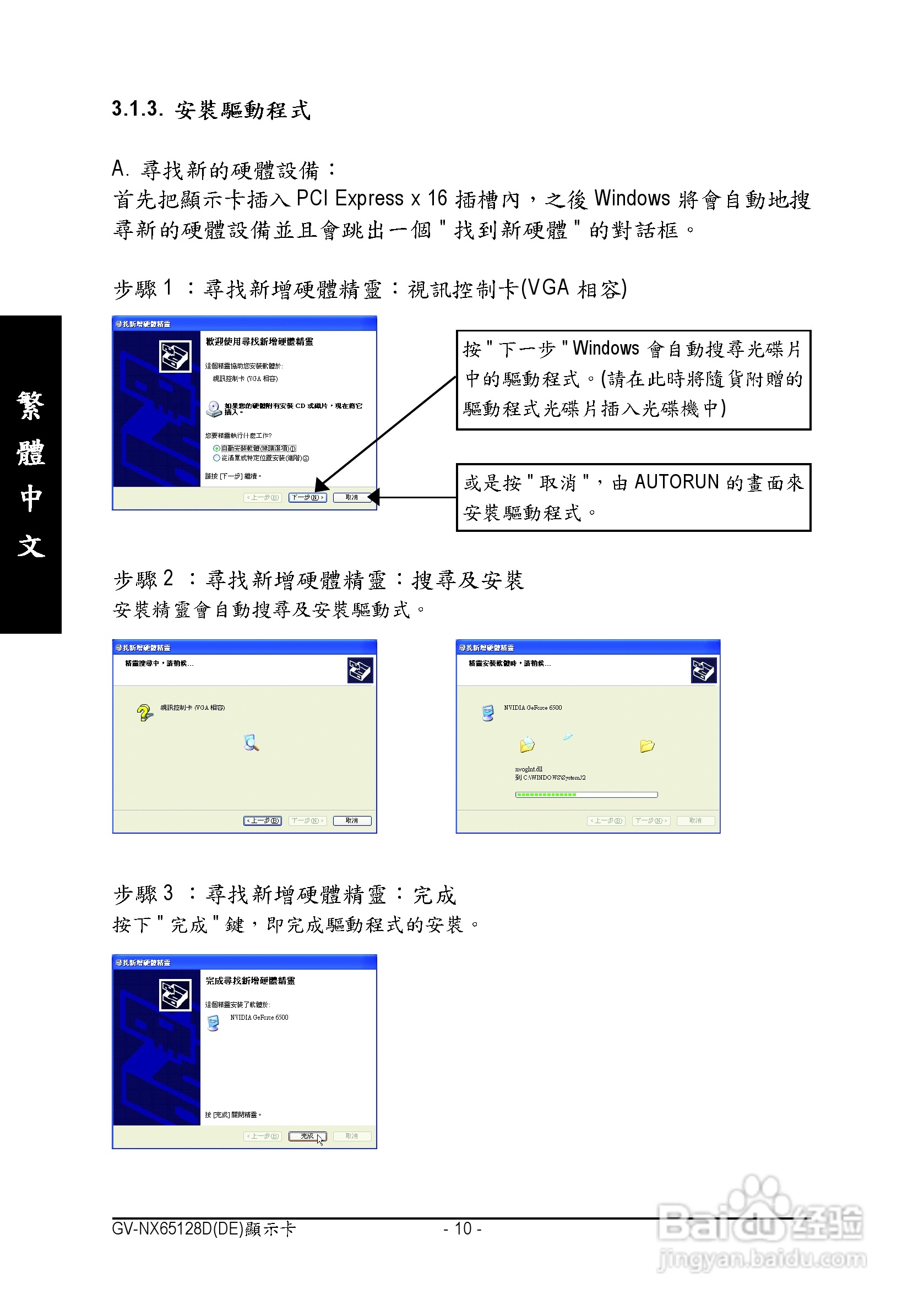技嘉GV-NX65128DE显卡使用说明书:[1]