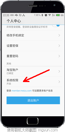 魅族MX4 Pro怎么Root
