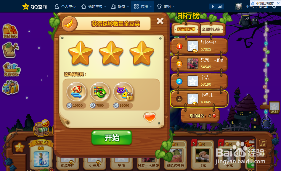 开心消消乐第二十关攻略