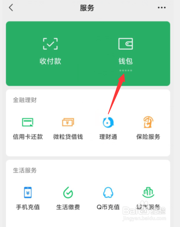 微信APP如何关闭微信支付分
