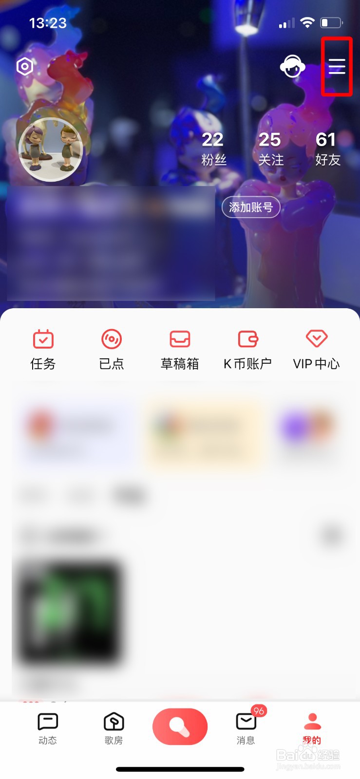 全民K歌如何删除播放历史
