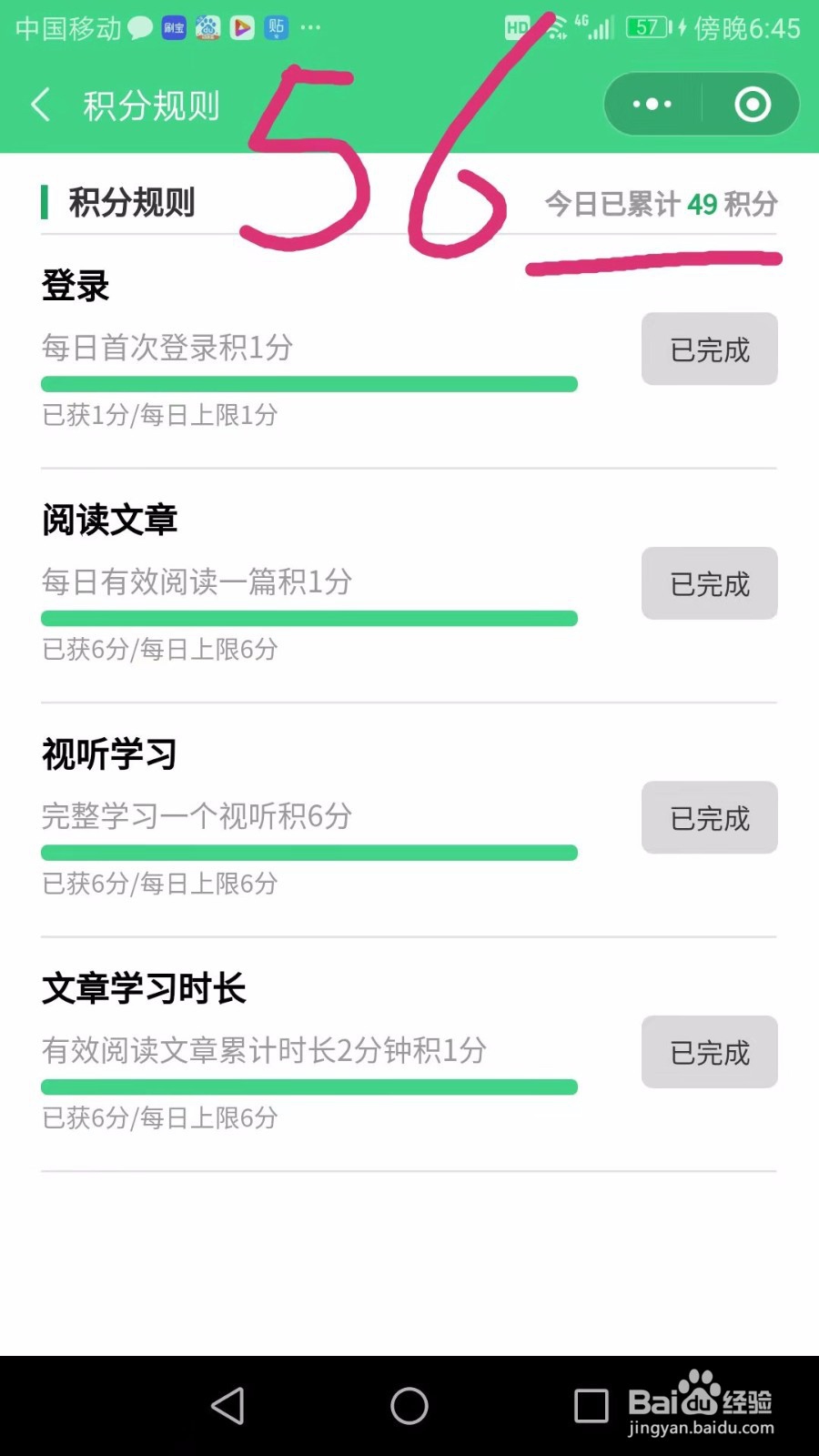 微信小程序海滨家校共育登陆、快速领积分教程