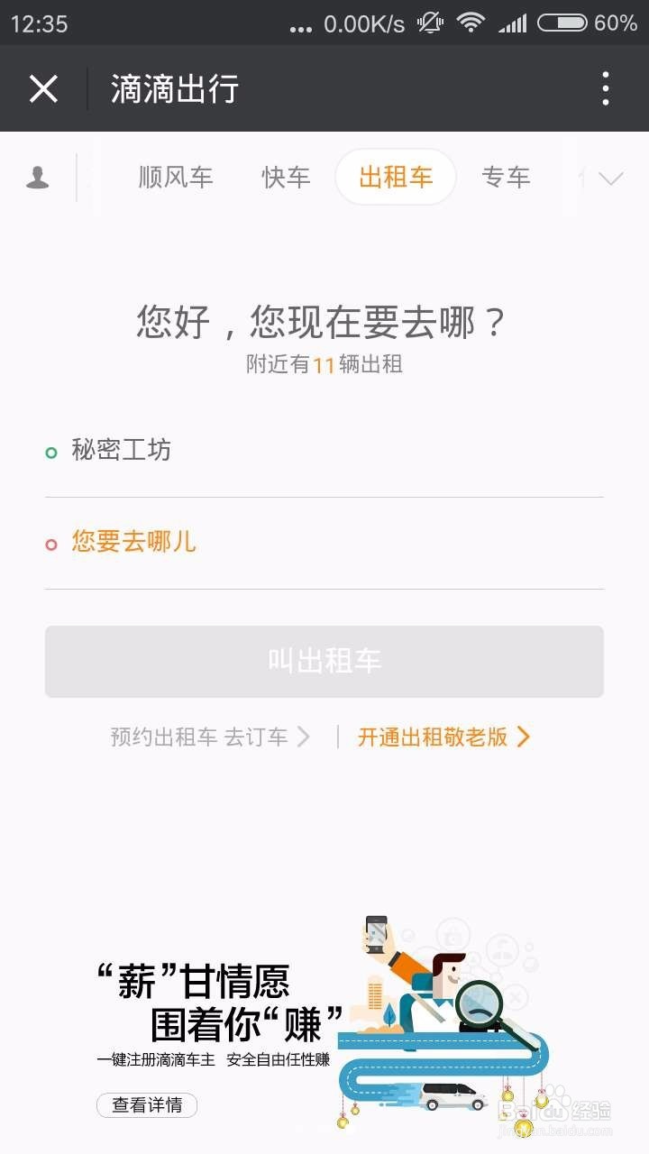 如何在微信上叫滴滴