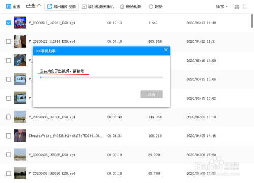 怎么用360手机助手导出视频？
