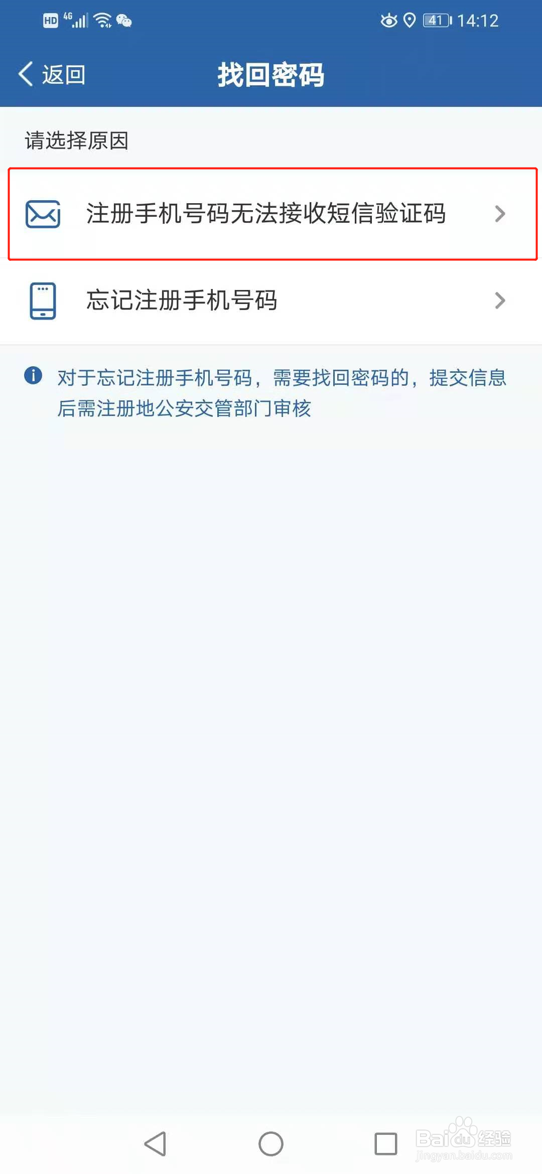 12123忘记登录密码,手机号也换了