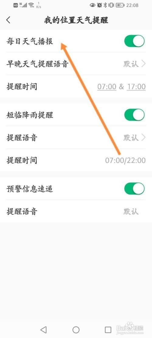彩云天气App如何设置每日天气播报