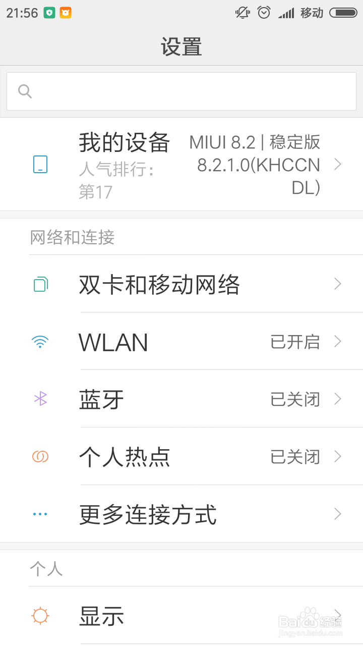 小米手机如何连接无线网