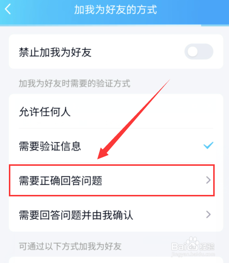 手机QQ加好友需要回答问题是怎么设置的？