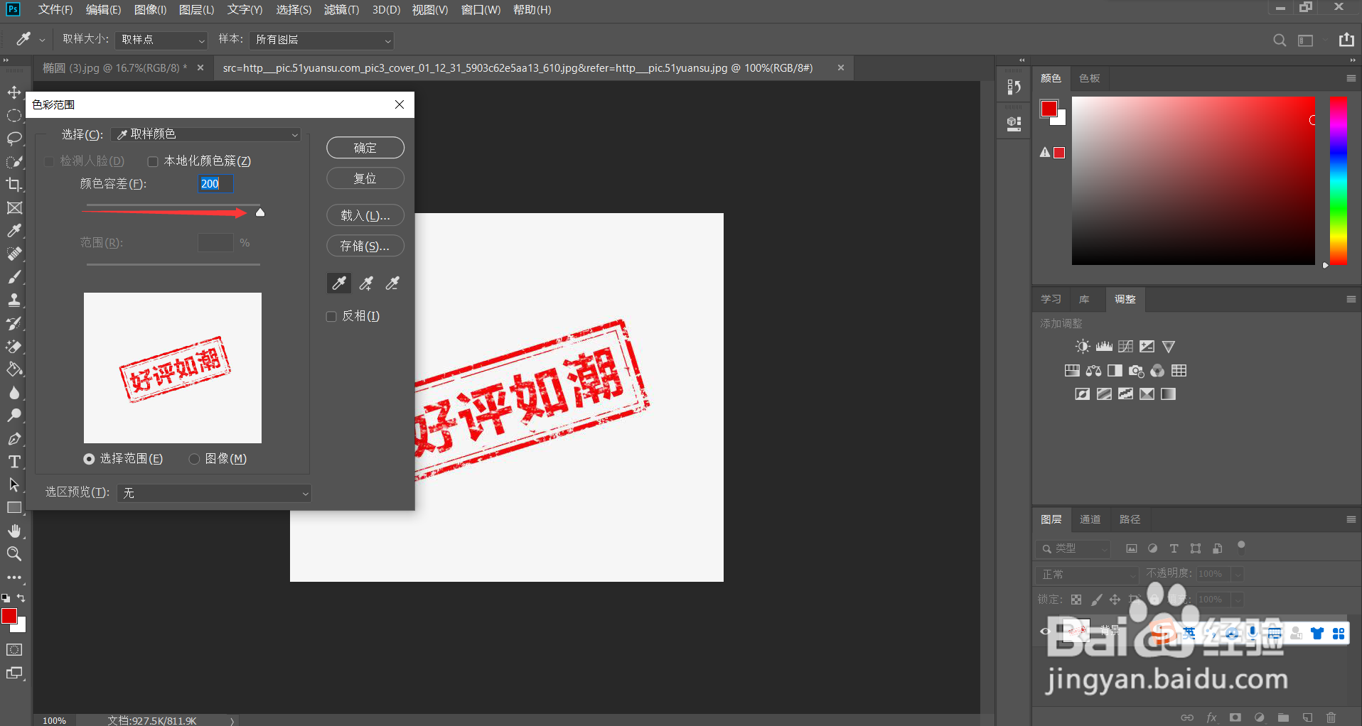 如何把印章抠出来