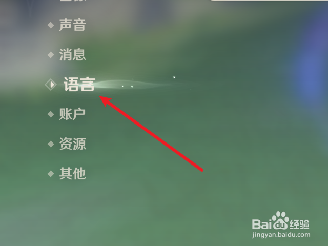 原神怎么将游戏语音切换为其他语言