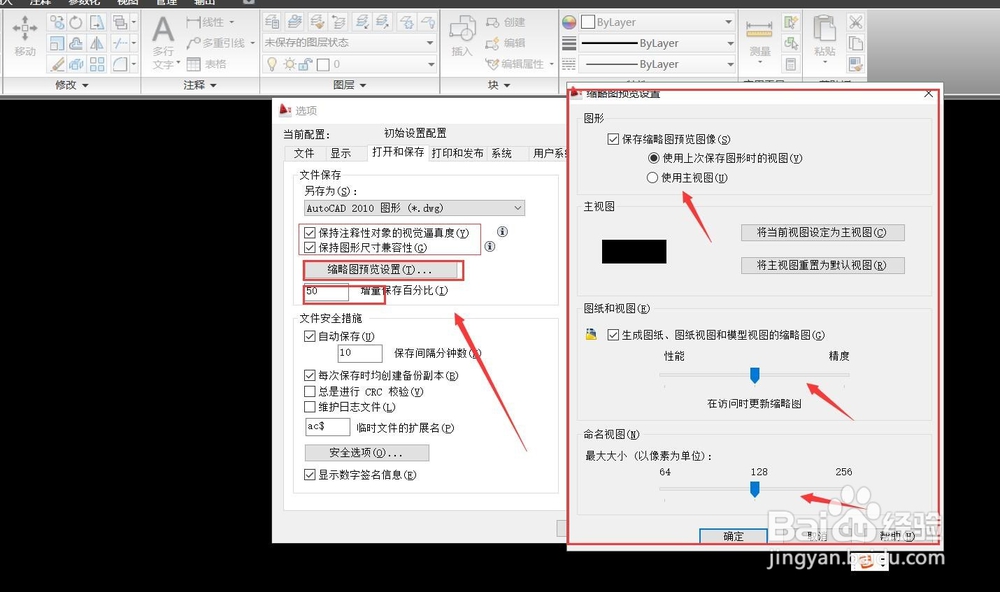 怎样初始配置AutoCAD系统的打开和保存