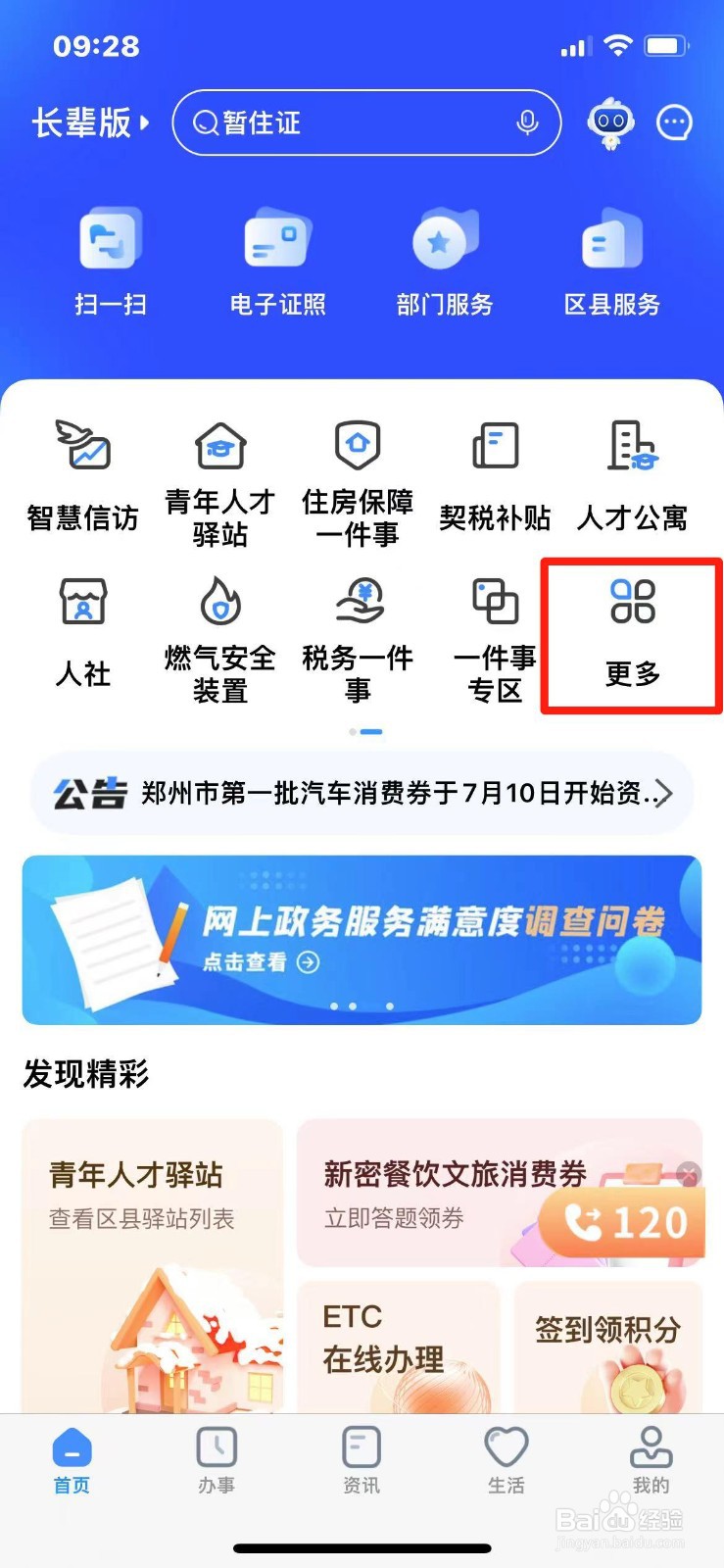 郑州市居住证签注如何办理