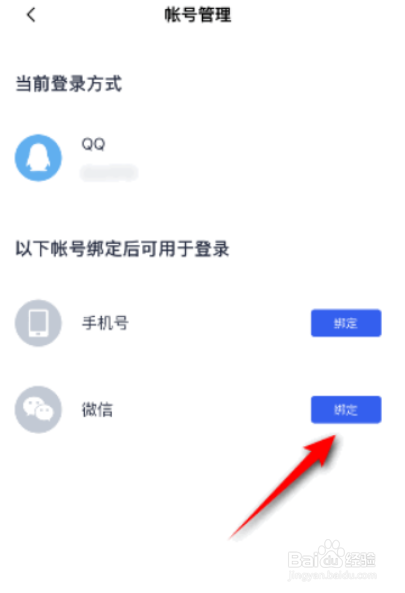 百词斩怎样绑定微信