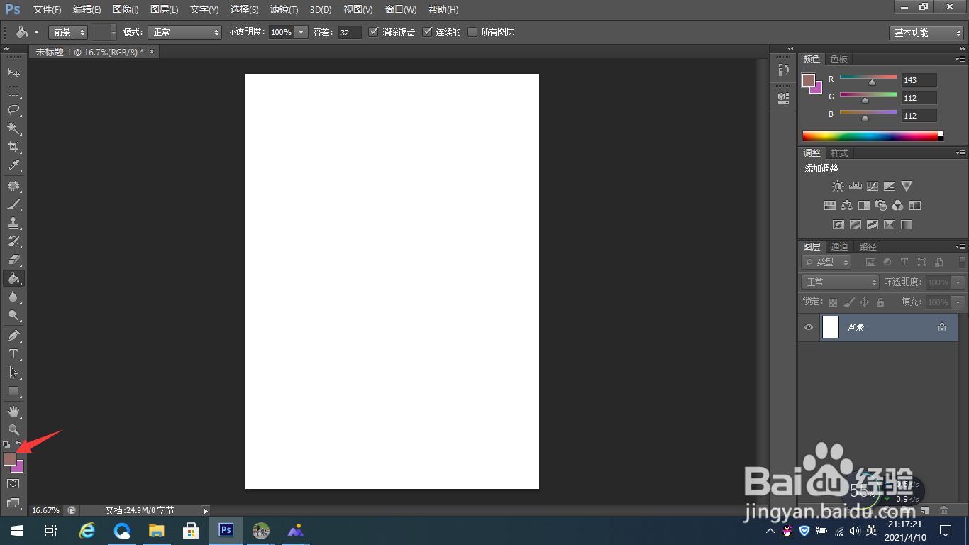 如何在Photoshop CS6里使用油漆桶工具