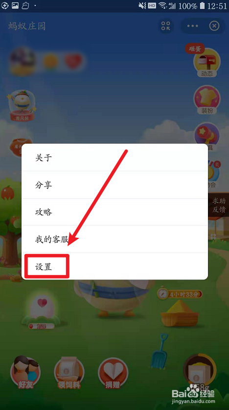 蚂蚁庄园怎么关闭