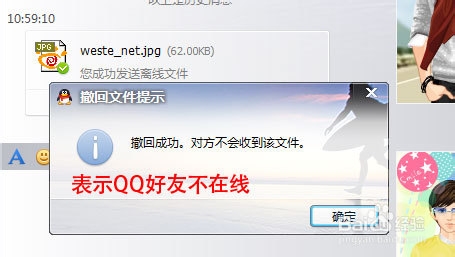 QQ2013 SP2下判断QQ好友是否隐身的技巧