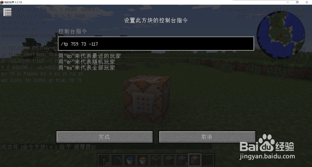 我的世界如何用命令方块穿越