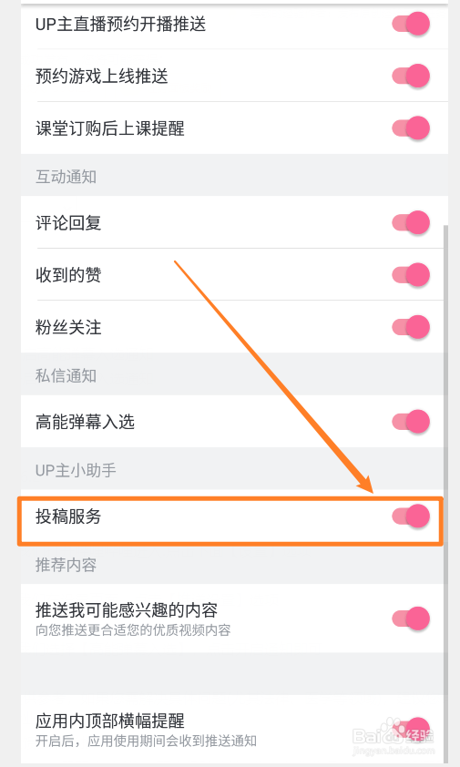 哔哩哔哩开启投稿服务通知
