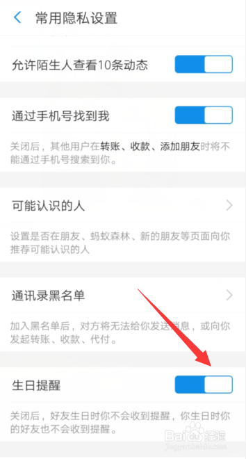 手机支付宝开通生日提醒的方法步骤？