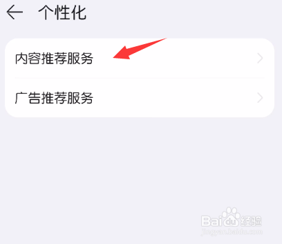 华为会员中心怎么关闭个性化内容推荐服务
