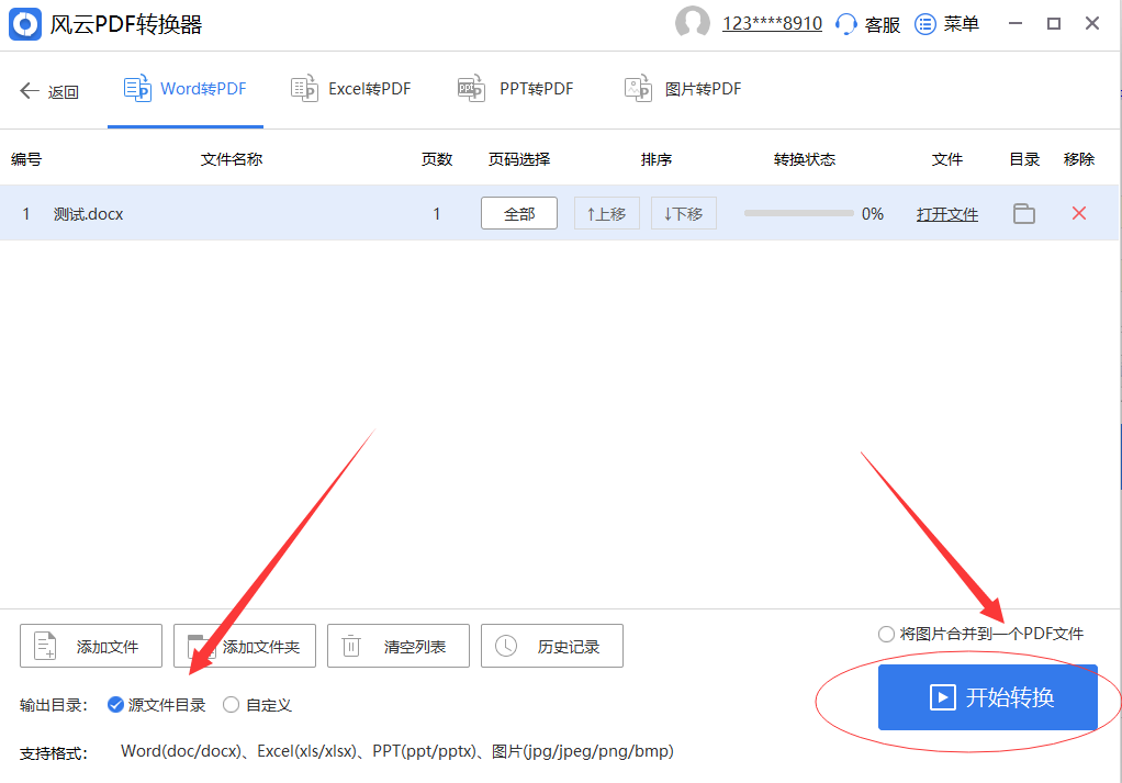 word文件转pdf格式怎么转？风云PDF转换器