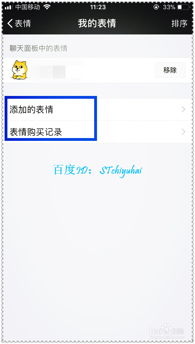 如何在手机微信中添加表情包