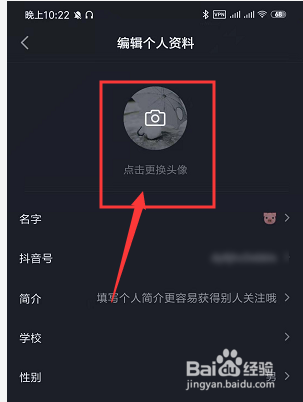 如何更改手机抖音中的个人头像