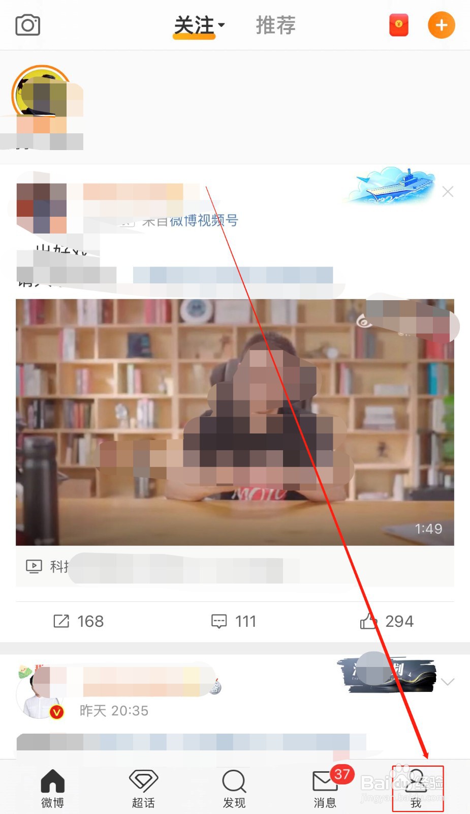 微博如何关闭特别关注微博消息提醒