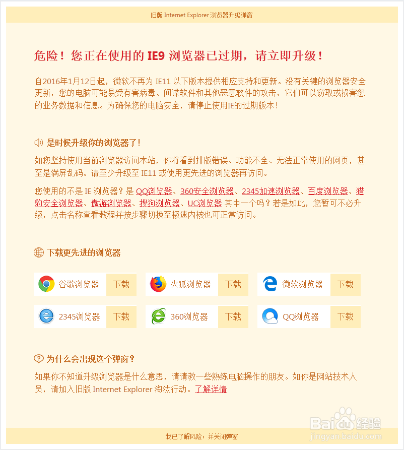 如何给网站添加IE浏览器升级提示
