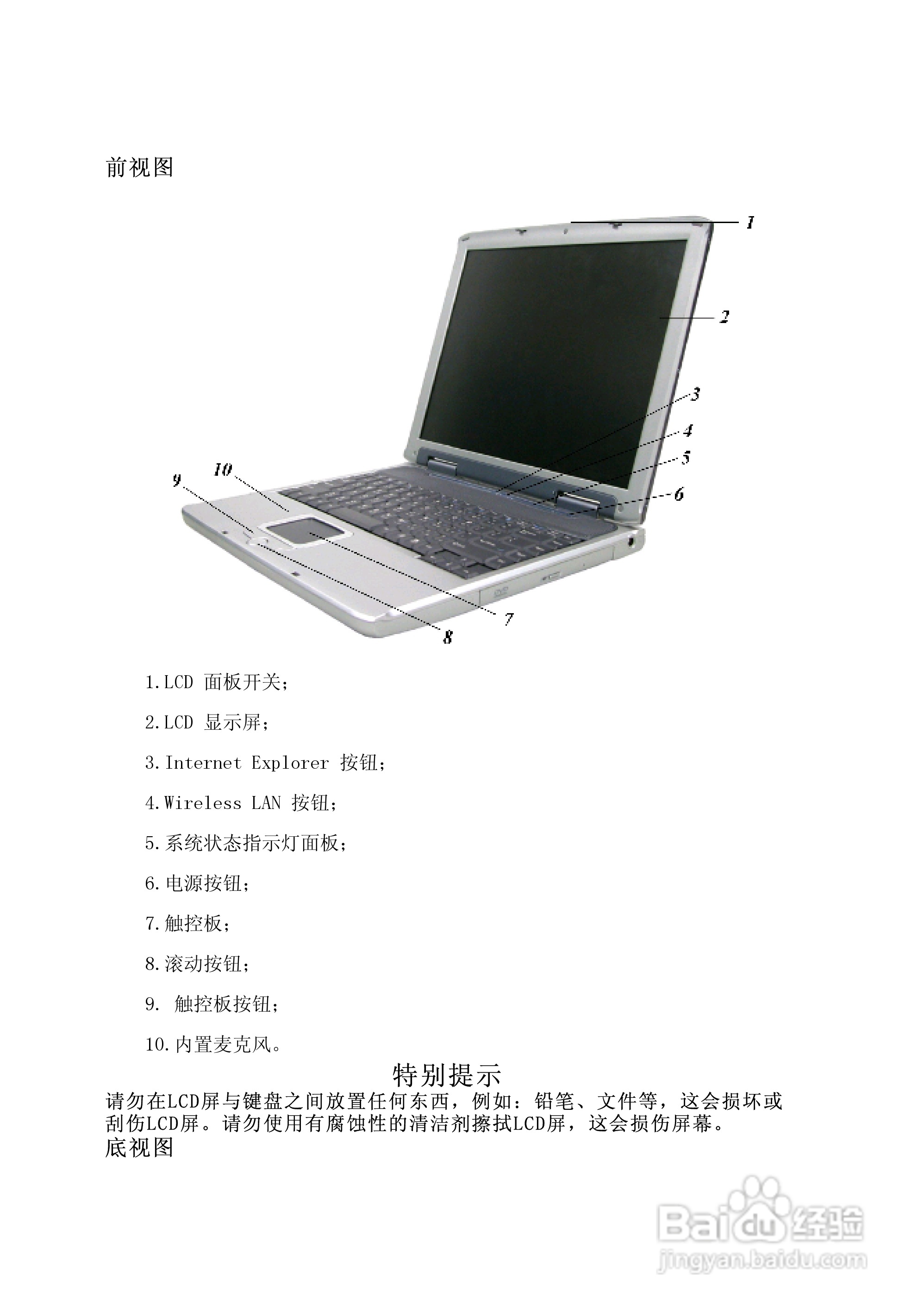 Founder方正颐和E2000笔记本电脑使用说明书:[2]