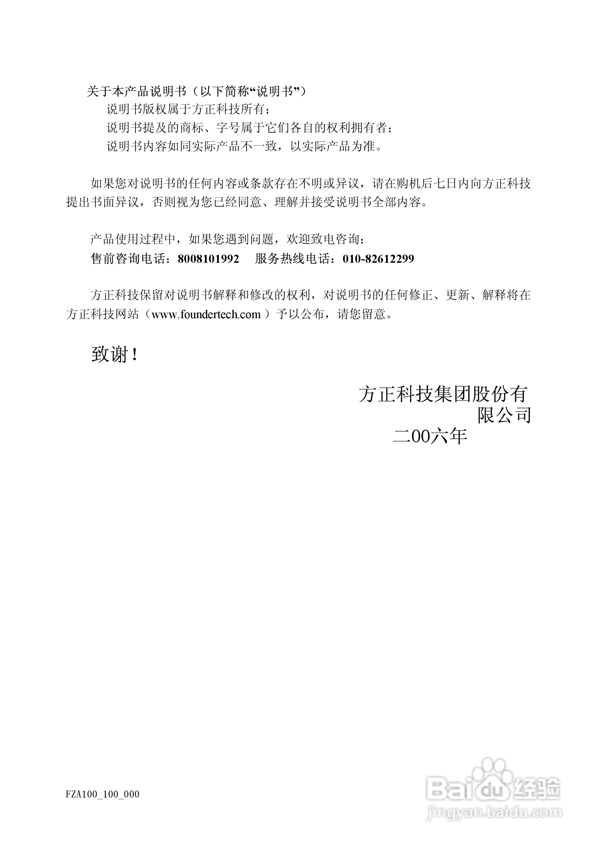 Founder方正A100笔记本电脑电脑使用说明书:[1]