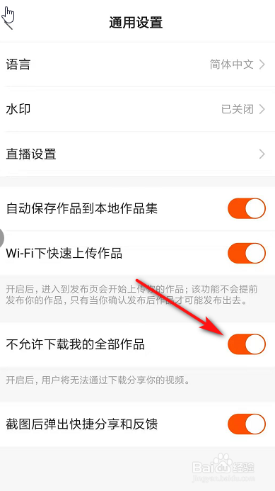 快手如何设置不允许他人下载我的全部作品?
