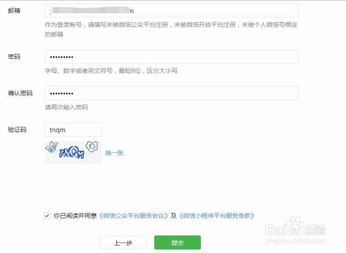 微信认证的服务号开通小程序