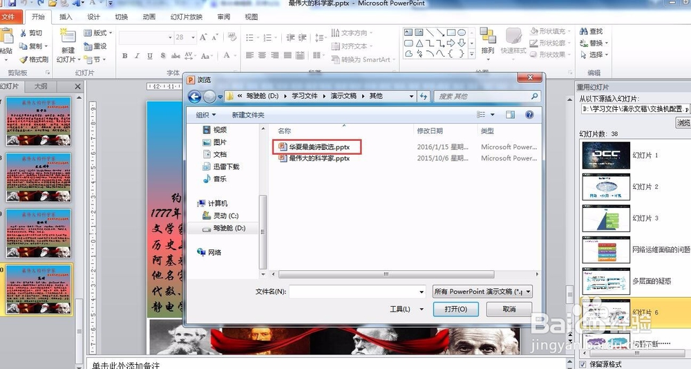 如何快速合并两个PPT文档