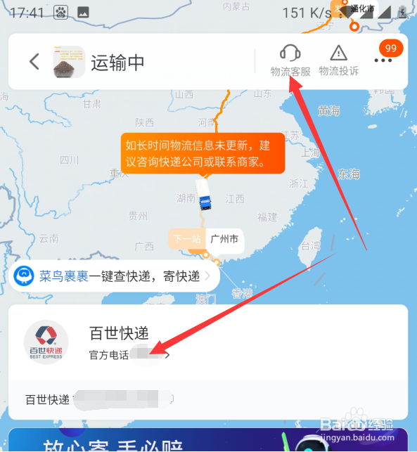 淘宝物流动态长时间不更新怎么办