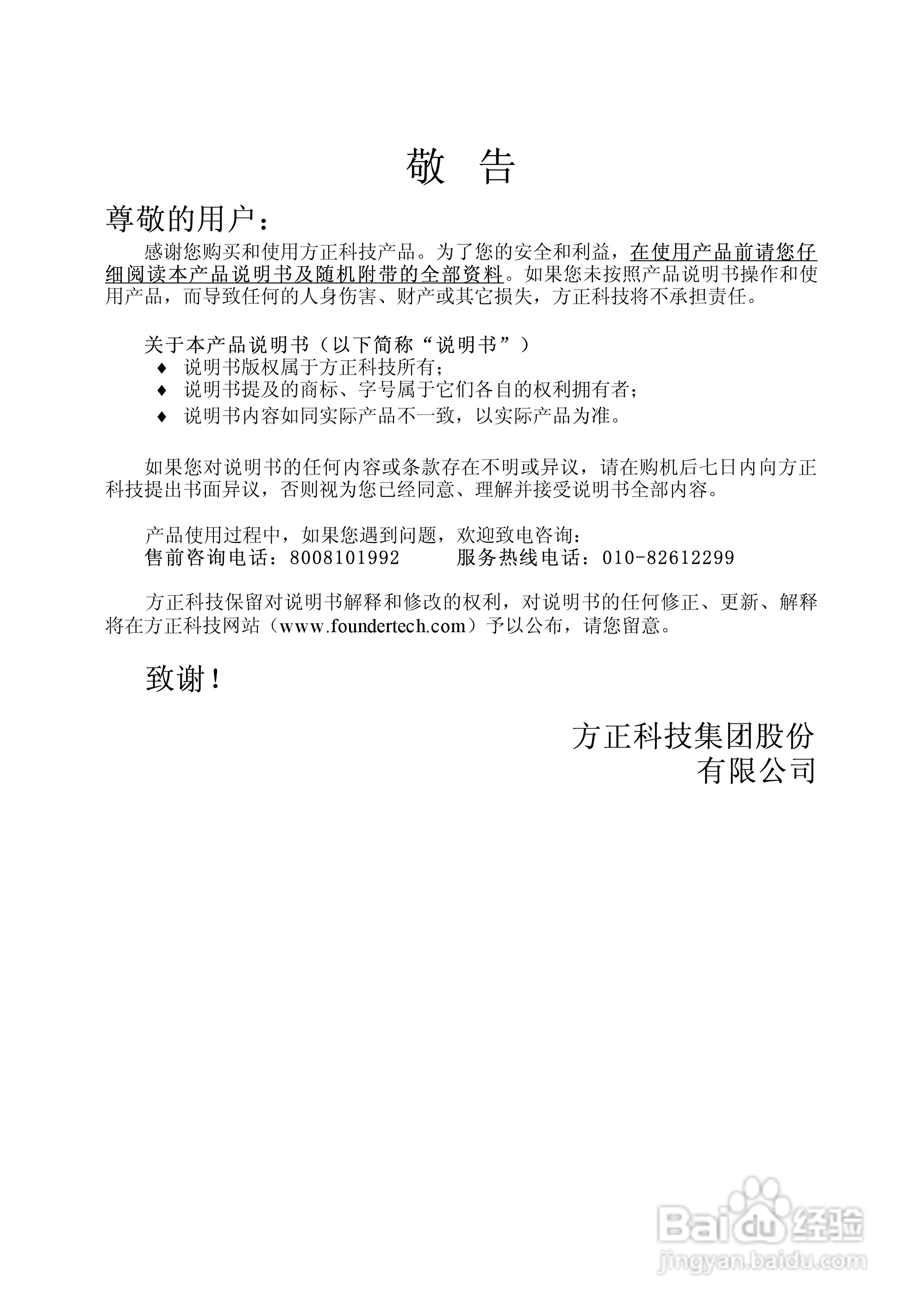 Founder方正颐和T500笔记本电脑使用说明书:[1]