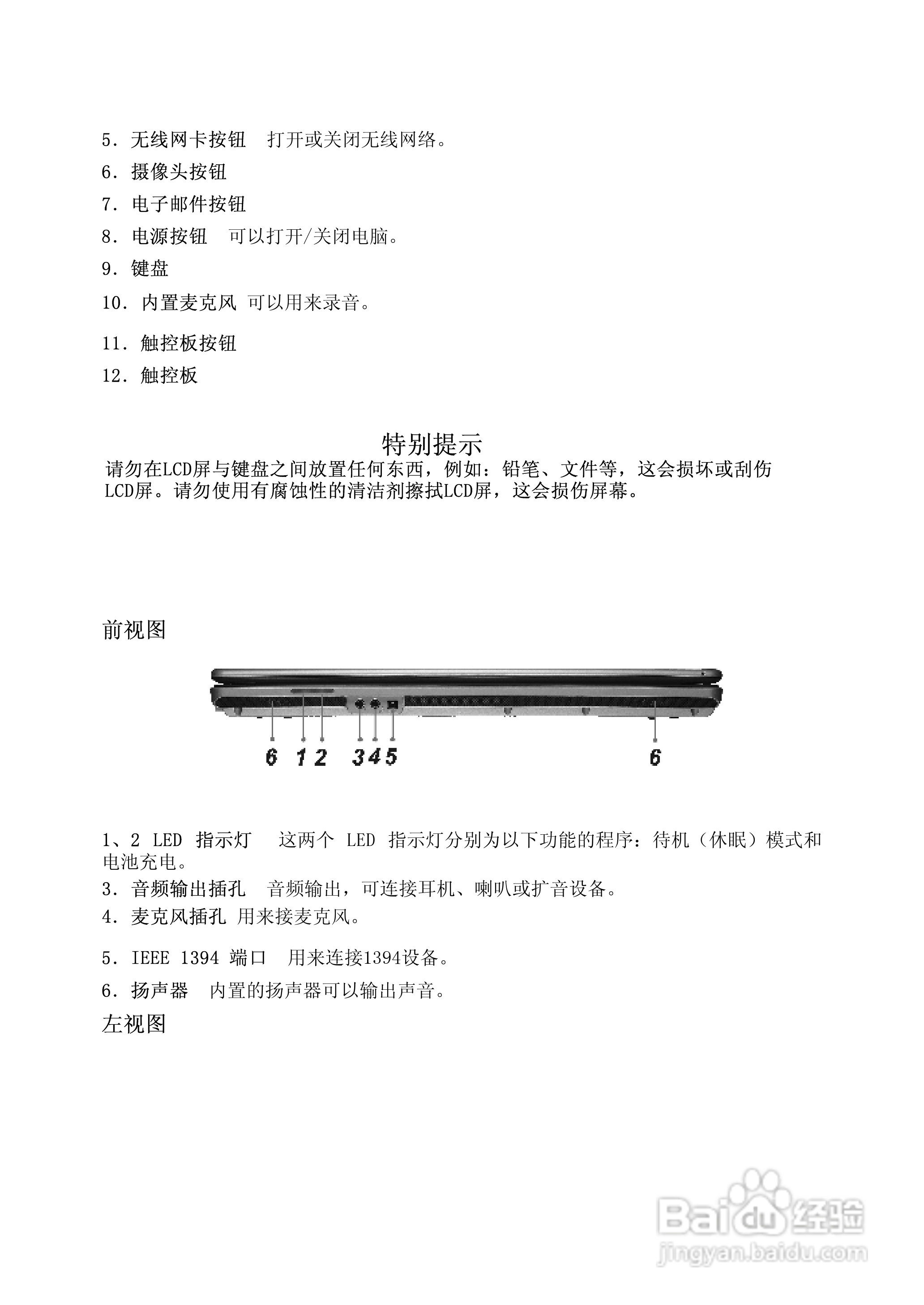 方正T630N笔记本电脑使用说明书:[2]