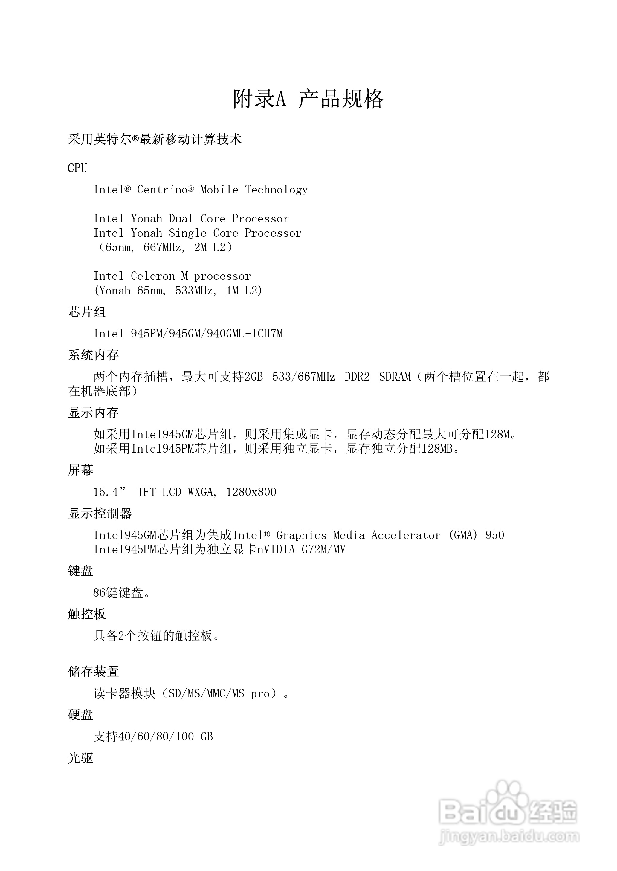 方正T550N笔记本电脑使用说明书:[6]