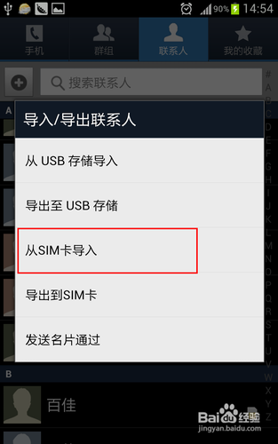 Android系统怎么设置联系人头像