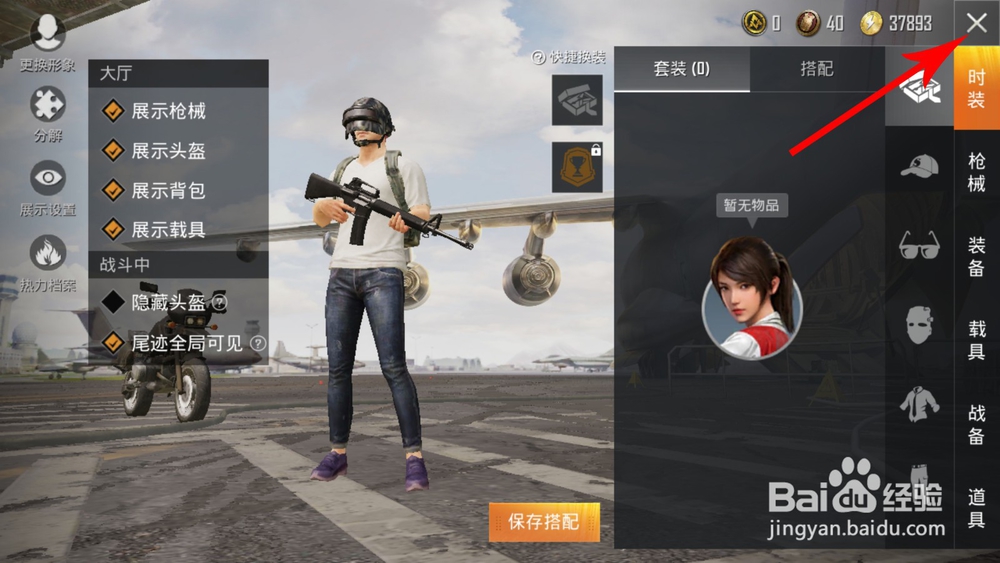 和平精英头盔怎么不显示