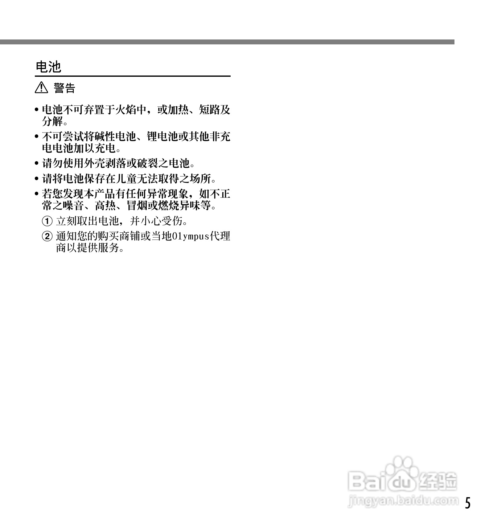 奥林巴斯录音笔WS-310M型使用说明书:[1]