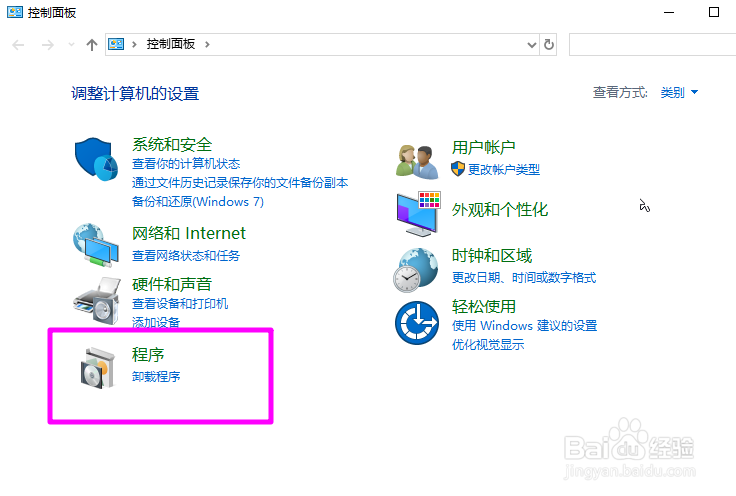 win10怎么启用或关闭windows功能