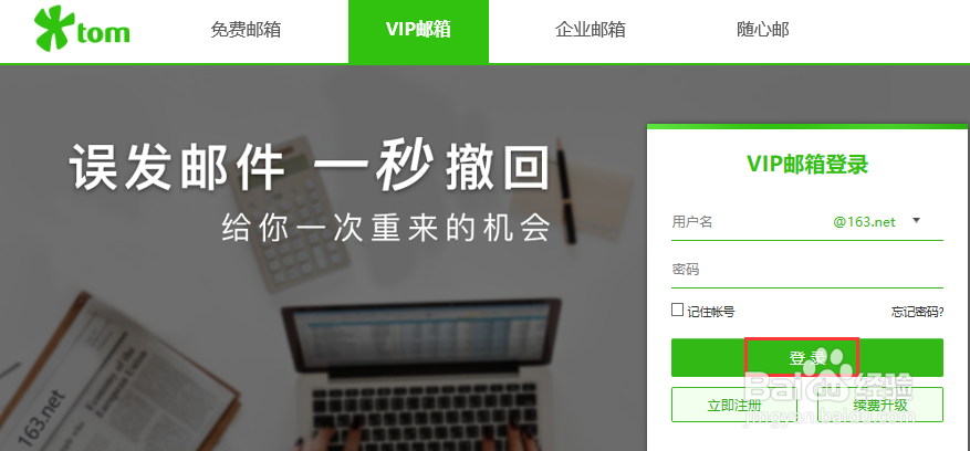 电子邮箱注册申请
