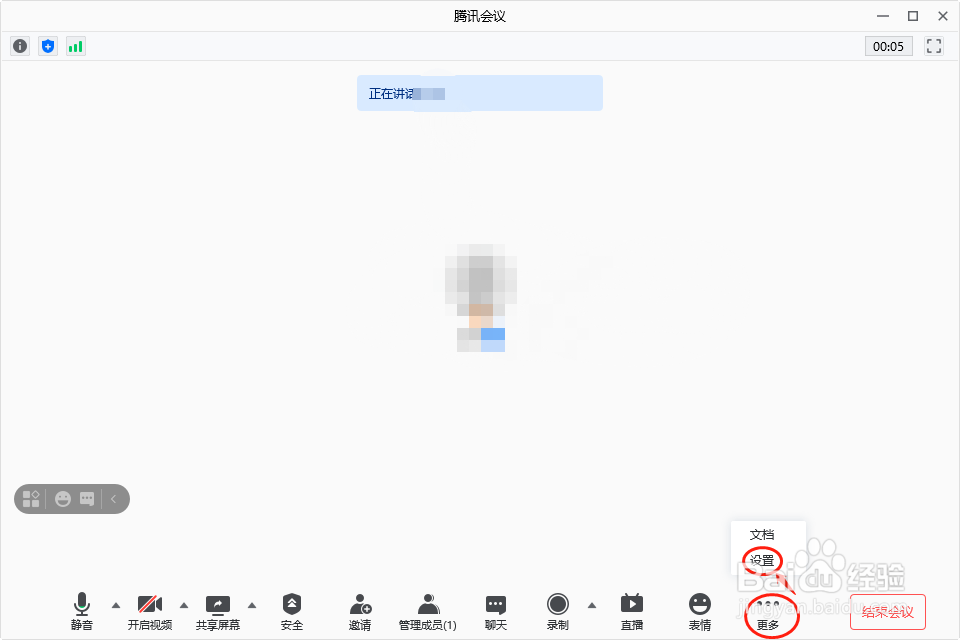 腾讯会议PC端如何在会议中开启美颜
