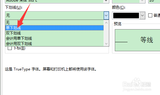 表格下划线怎么输入