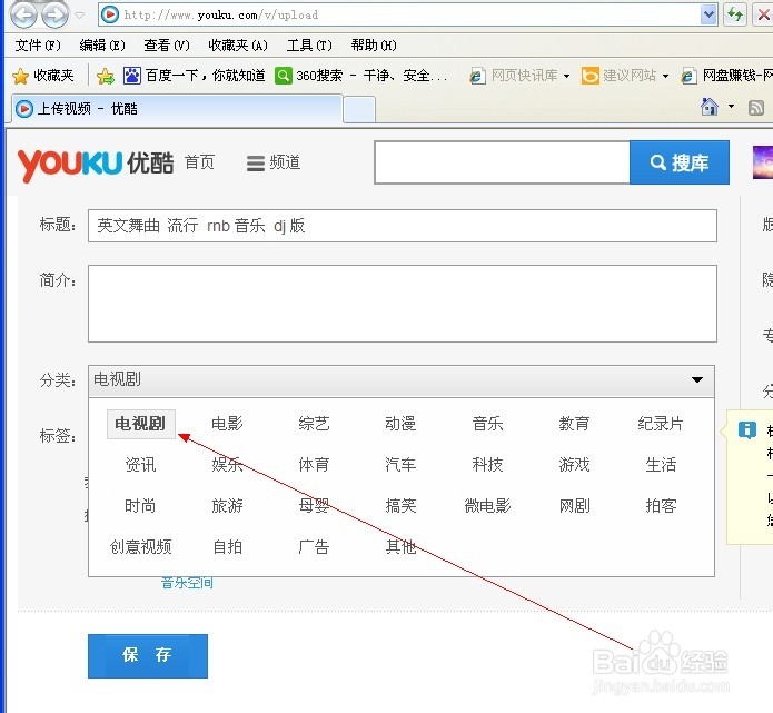 怎样在优酷中上传视频